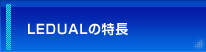 LEDUAL̓